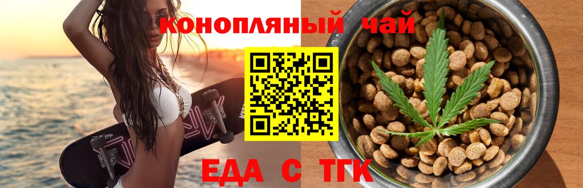 Еда ТГК марихуана  Вход с VPN  Десногорск 