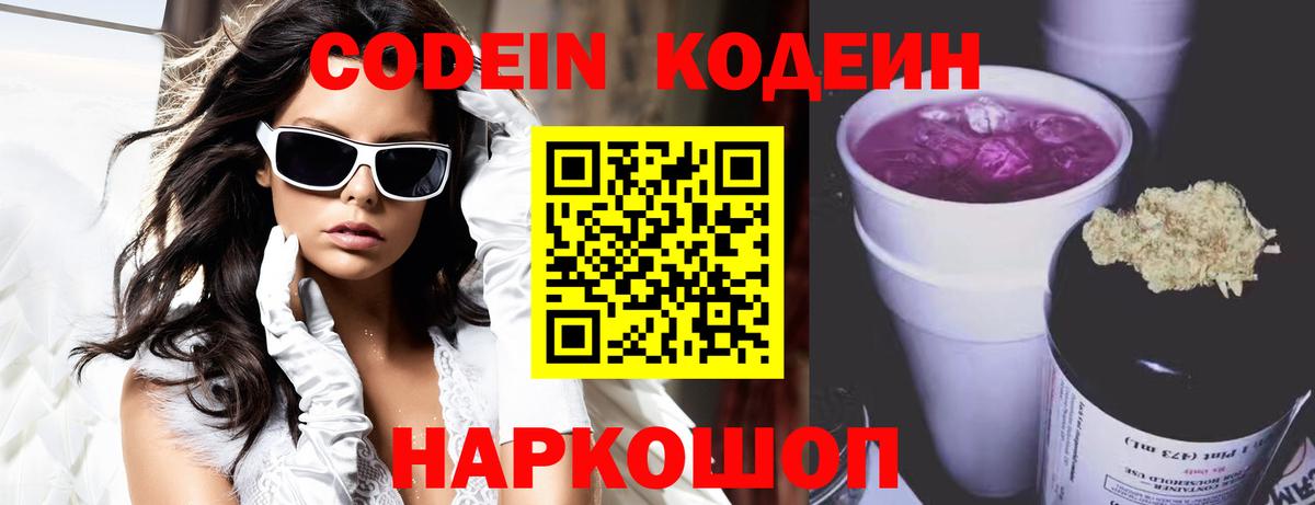 Кодеиновый сироп Lean Purple Drank Десногорск