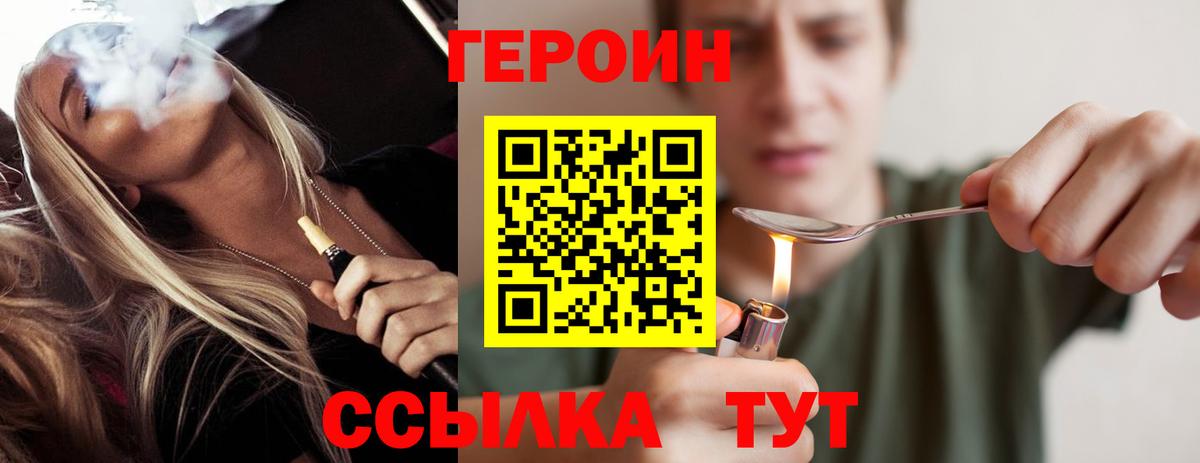 Героин Heroin Десногорск