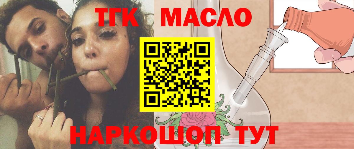 ТГК THC oil Десногорск